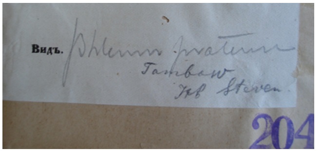 Етикетка Х. Х. Стевена